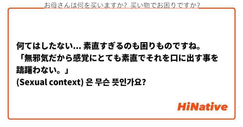 お母さんは何を买いますか？买い物でお困りですか？