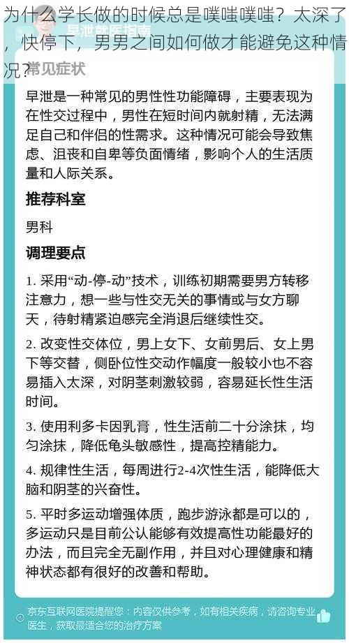 为什么学长做的时候总是噗嗤噗嗤？太深了，快停下，男男之间如何做才能避免这种情况？