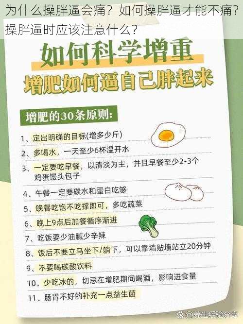 为什么操胖逼会痛？如何操胖逼才能不痛？操胖逼时应该注意什么？