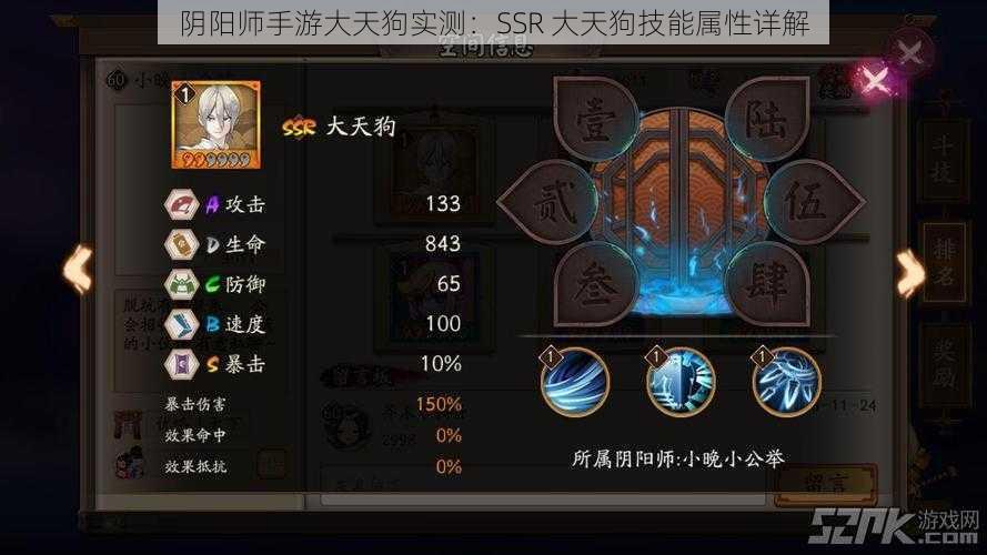 阴阳师手游大天狗实测：SSR 大天狗技能属性详解