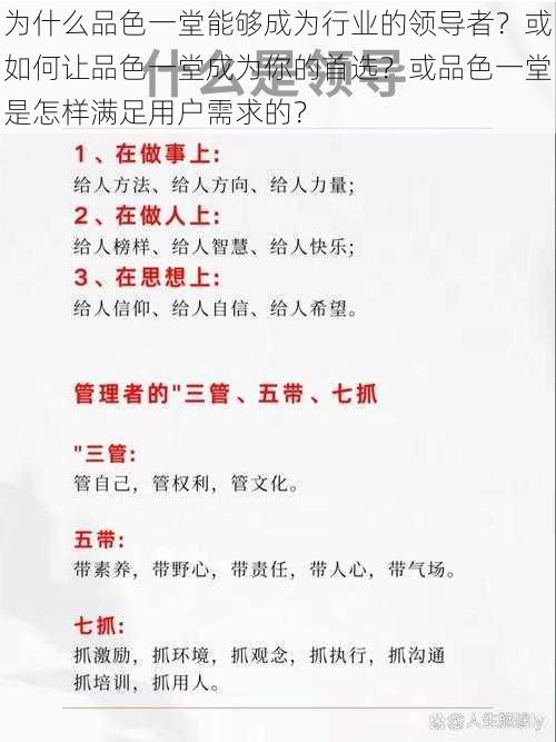 为什么品色一堂能够成为行业的领导者？或如何让品色一堂成为你的首选？或品色一堂是怎样满足用户需求的？