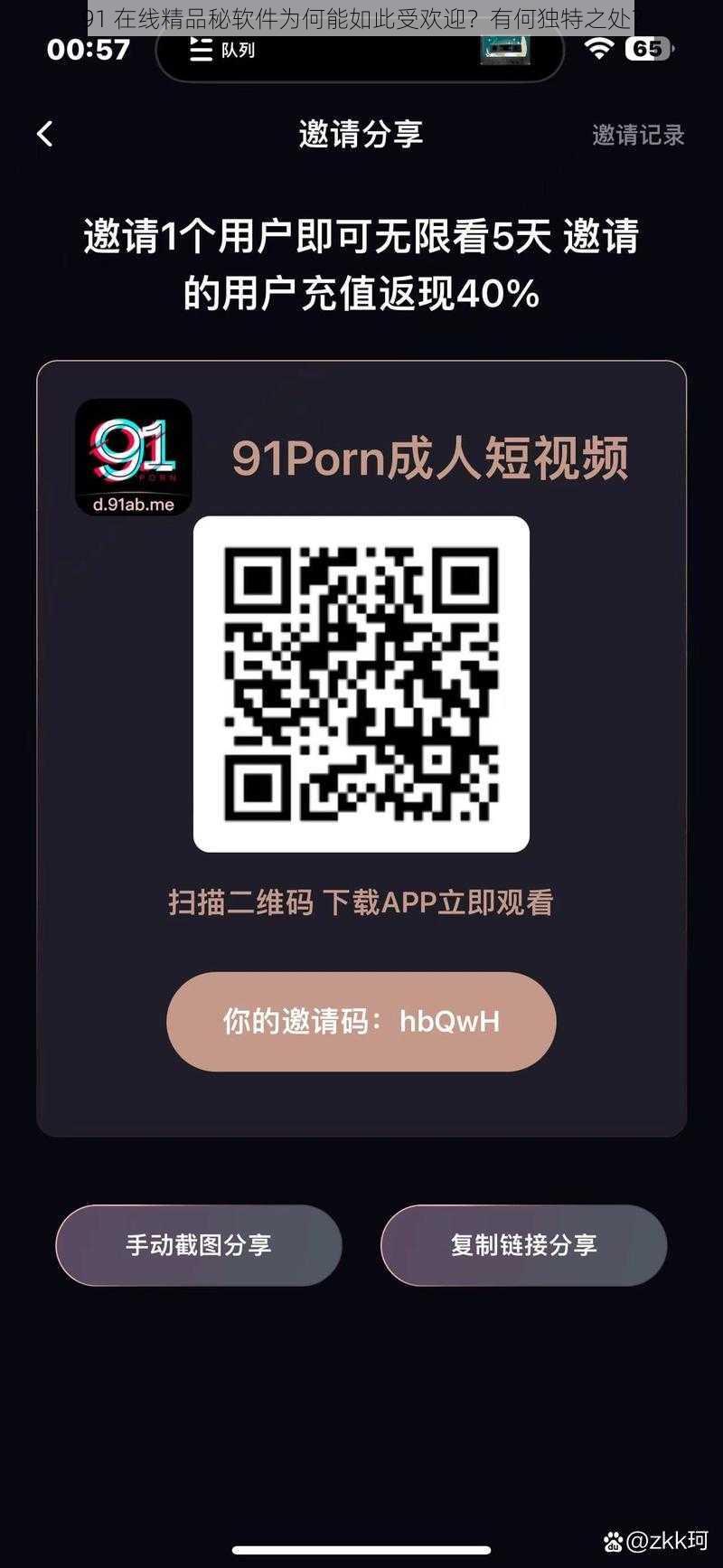 91 在线精品秘软件为何能如此受欢迎？有何独特之处？