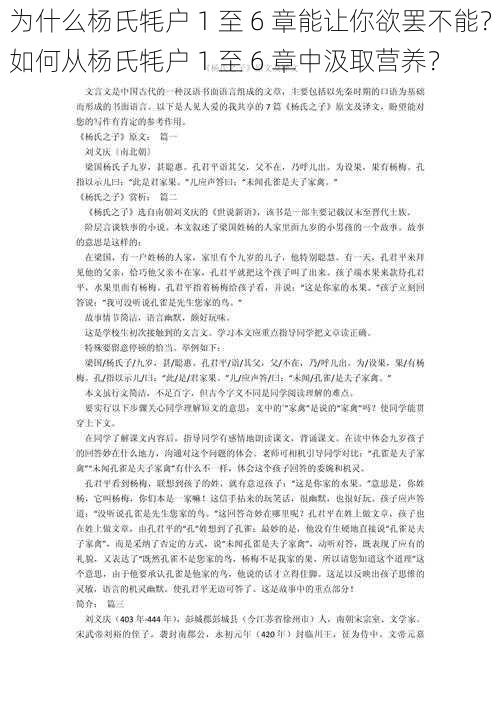 为什么杨氏牦户 1 至 6 章能让你欲罢不能？如何从杨氏牦户 1 至 6 章中汲取营养？