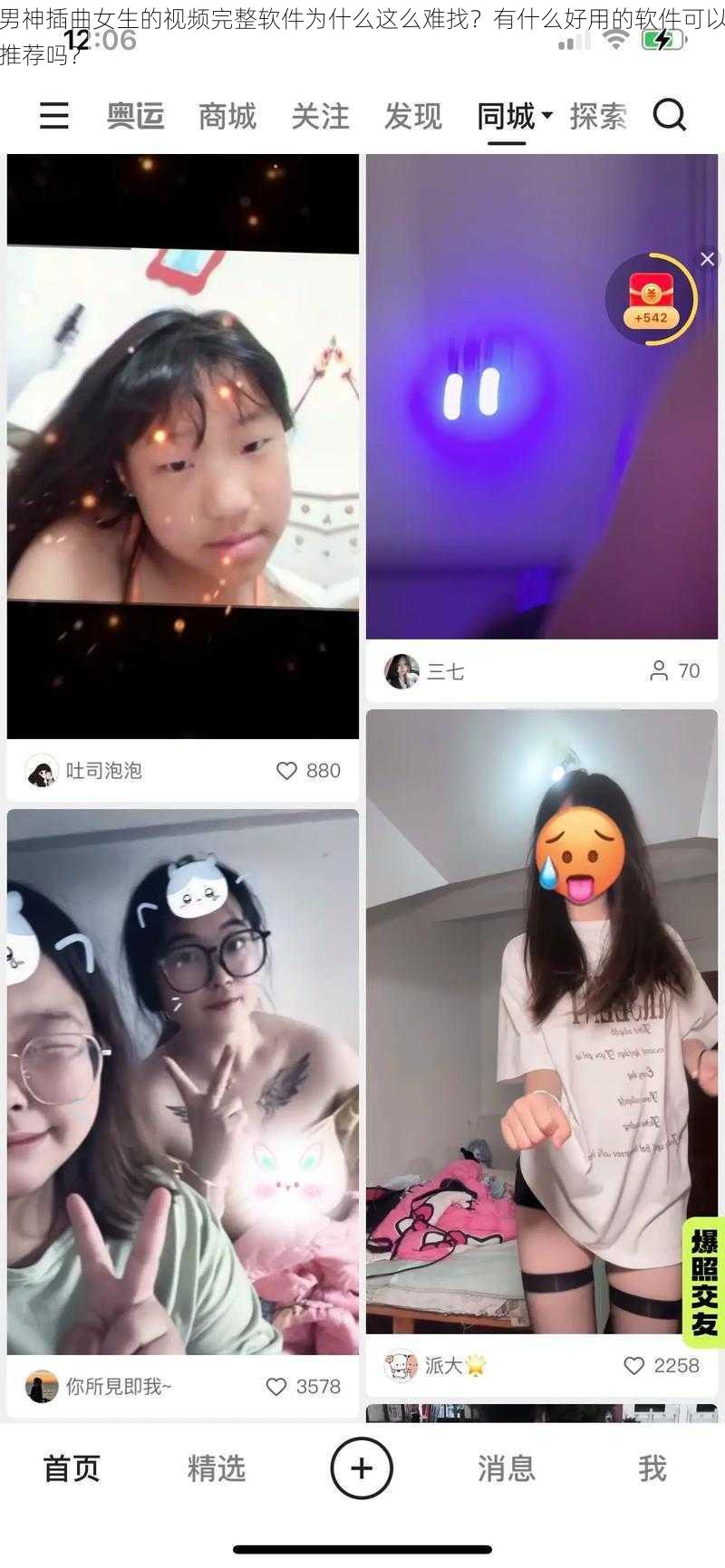 男神插曲女生的视频完整软件为什么这么难找？有什么好用的软件可以推荐吗？