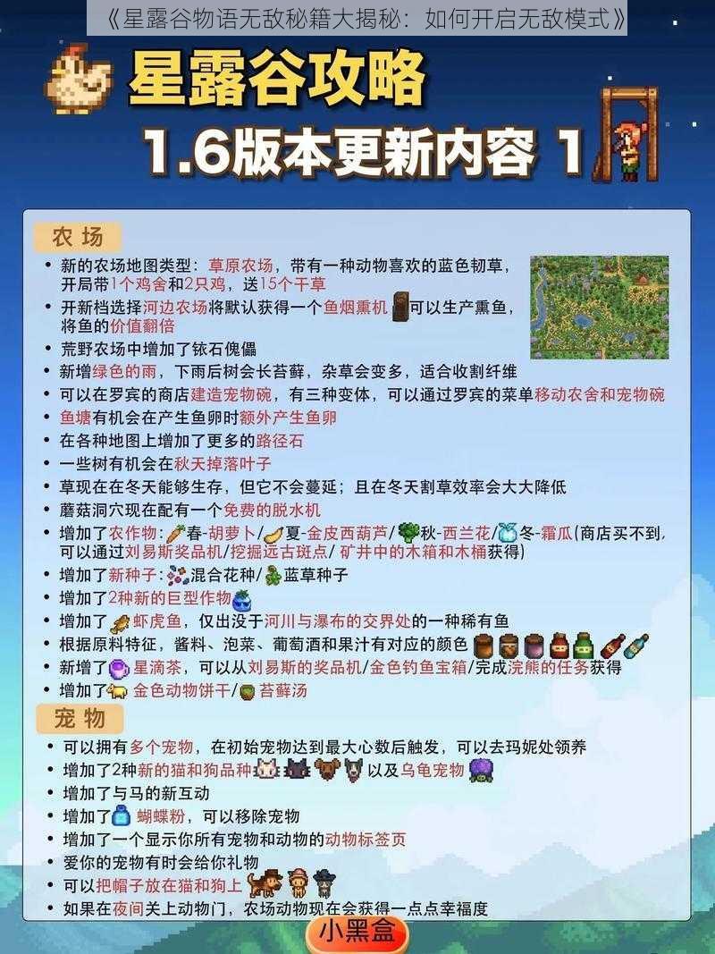 《星露谷物语无敌秘籍大揭秘：如何开启无敌模式》