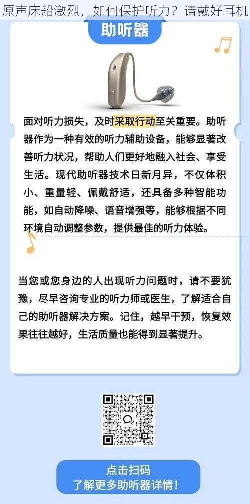 原声床船激烈，如何保护听力？请戴好耳机