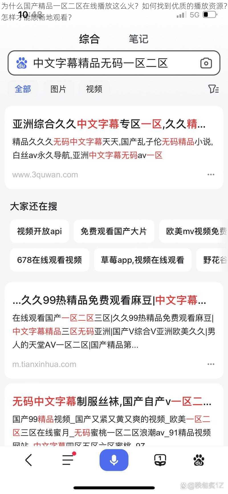 为什么国产精品一区二区在线播放这么火？如何找到优质的播放资源？怎样才能顺畅地观看？