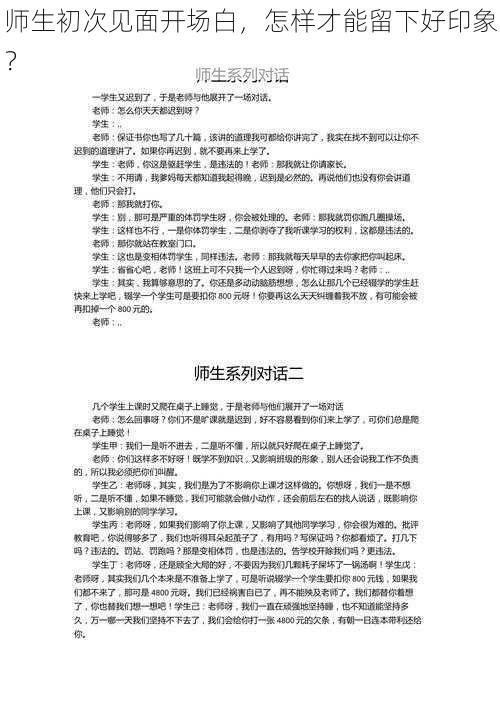 师生初次见面开场白，怎样才能留下好印象？