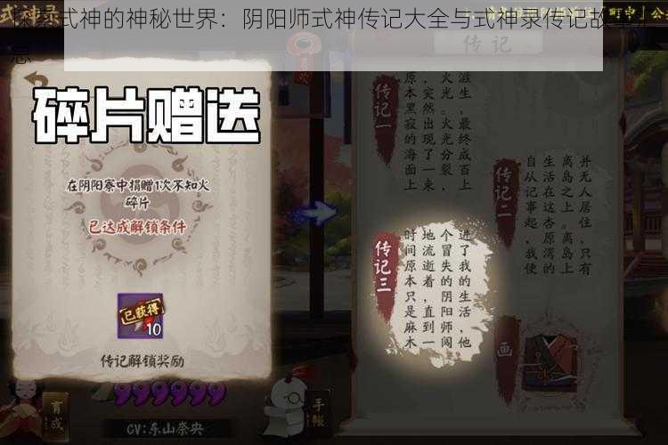 探索式神的神秘世界：阴阳师式神传记大全与式神录传记故事汇总