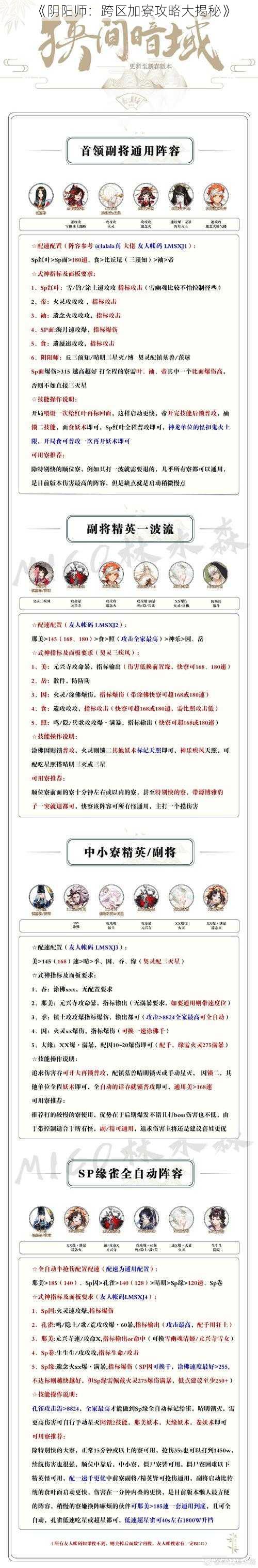 《阴阳师：跨区加寮攻略大揭秘》