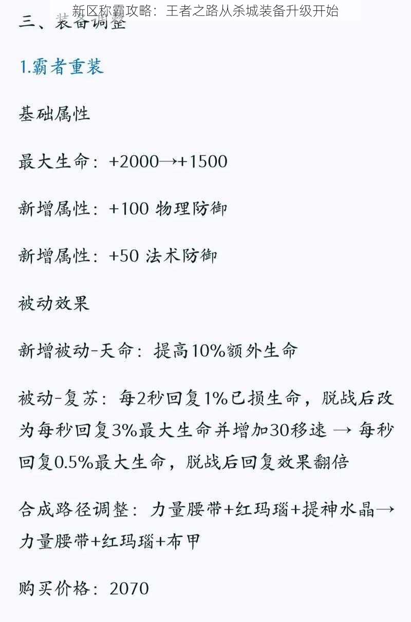 新区称霸攻略：王者之路从杀城装备升级开始