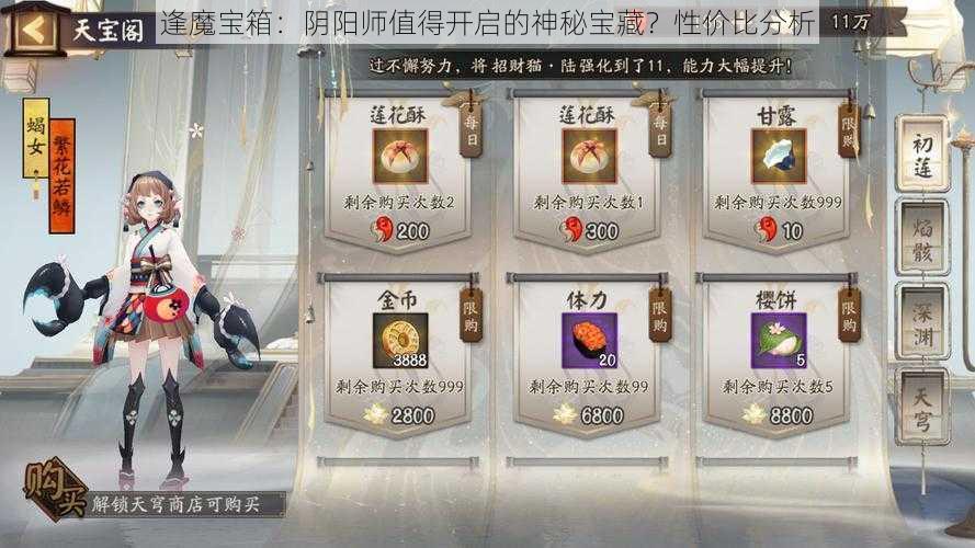 逢魔宝箱：阴阳师值得开启的神秘宝藏？性价比分析