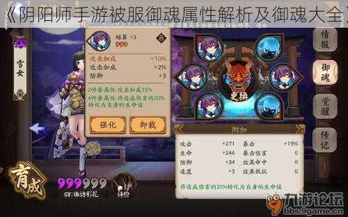 《阴阳师手游被服御魂属性解析及御魂大全》