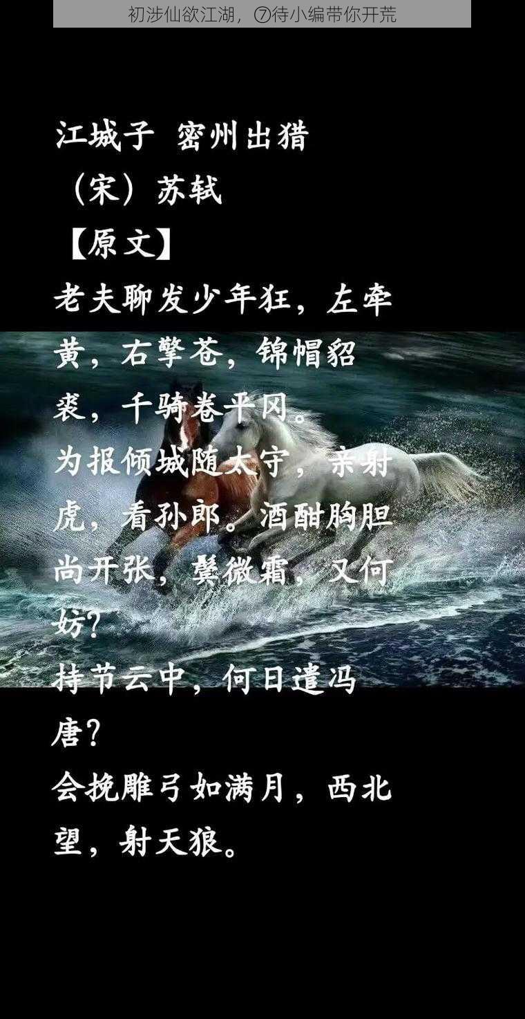 初涉仙欲江湖，⑦待小编带你开荒