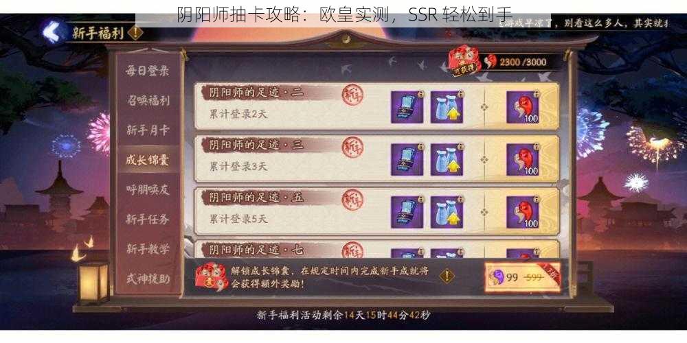 阴阳师抽卡攻略：欧皇实测，SSR 轻松到手