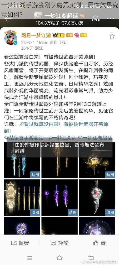 一梦江湖手游金刚伏魔咒实测：属性效果究竟如何？