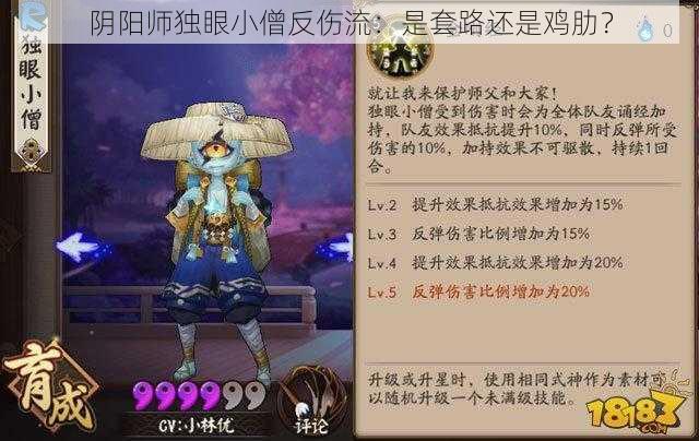 阴阳师独眼小僧反伤流：是套路还是鸡肋？