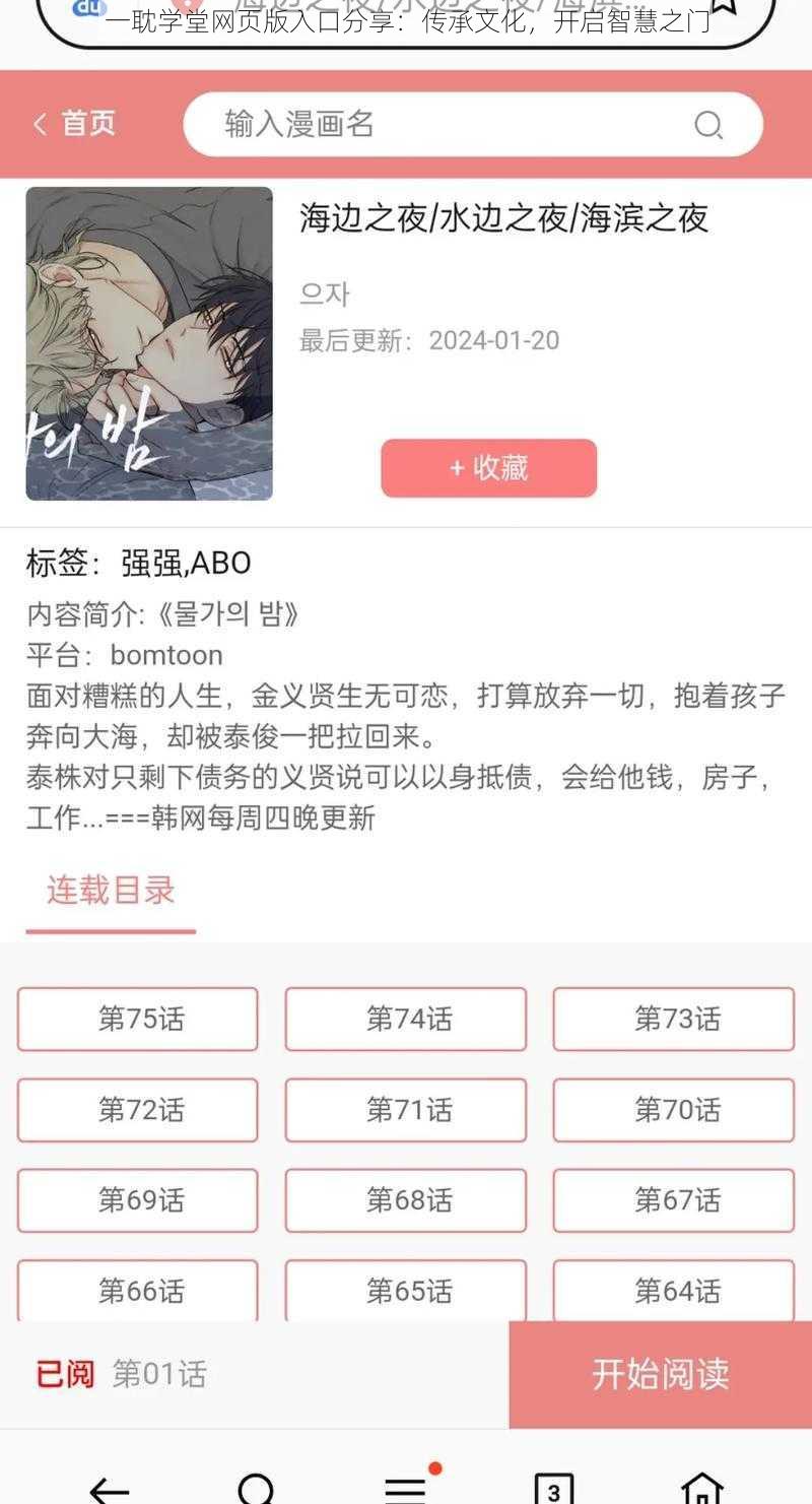 一耽学堂网页版入口分享：传承文化，开启智慧之门