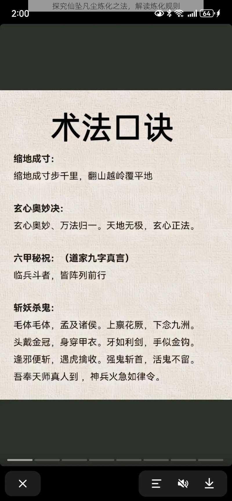 探究仙坠凡尘炼化之法，解读炼化规则