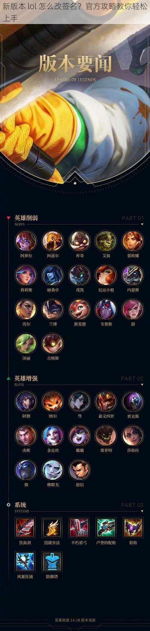 新版本 lol 怎么改签名？官方攻略教你轻松上手