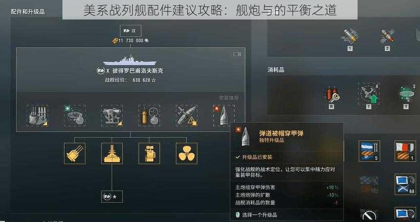 美系战列舰配件建议攻略：舰炮与的平衡之道