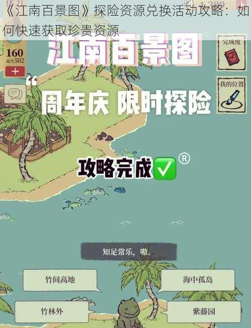 《江南百景图》探险资源兑换活动攻略：如何快速获取珍贵资源