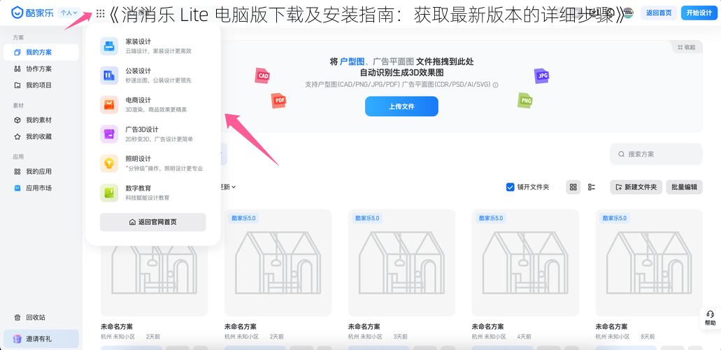 《消消乐 Lite 电脑版下载及安装指南：获取最新版本的详细步骤》