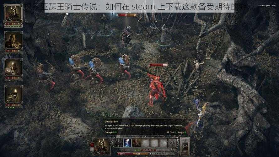 探索亚瑟王骑士传说：如何在 steam 上下载这款备受期待的游戏