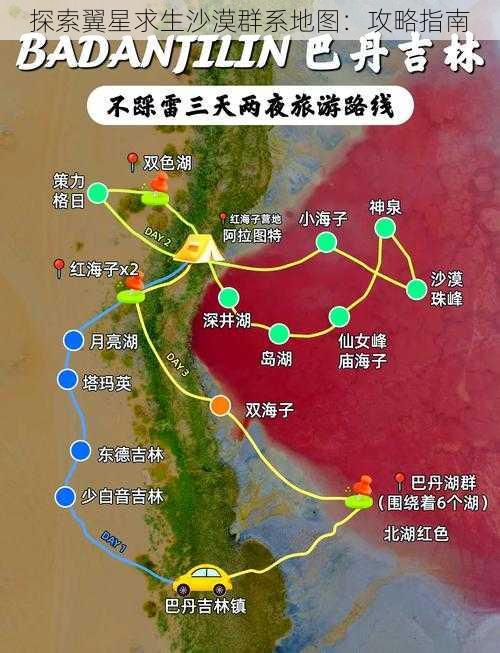 探索翼星求生沙漠群系地图：攻略指南