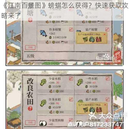 《江南百景图》螃蜞怎么获得？快速获取攻略来了