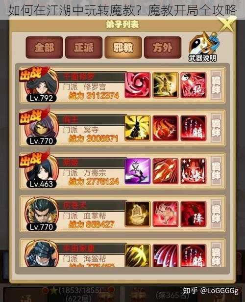 如何在江湖中玩转魔教？魔教开局全攻略