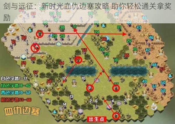 剑与远征：新时光血仇边塞攻略 助你轻松通关拿奖励