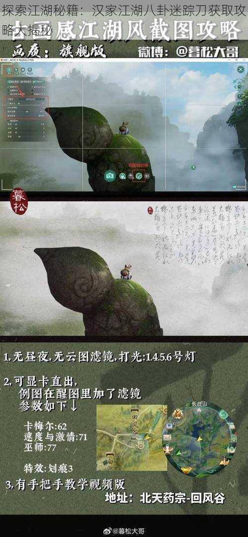 探索江湖秘籍：汉家江湖八卦迷踪刀获取攻略大揭秘