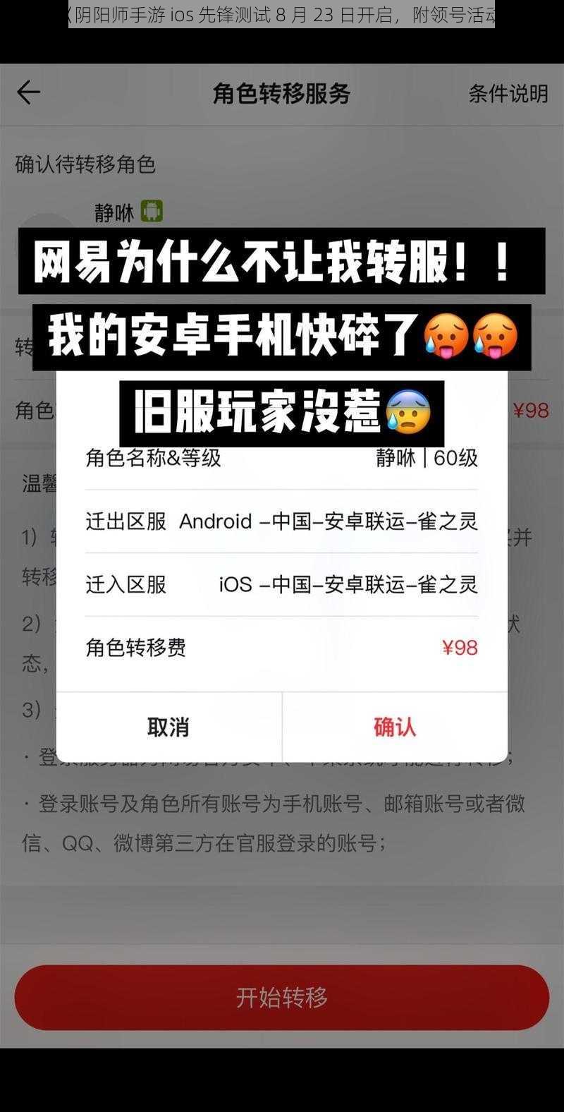 《阴阳师手游 ios 先锋测试 8 月 23 日开启，附领号活动》