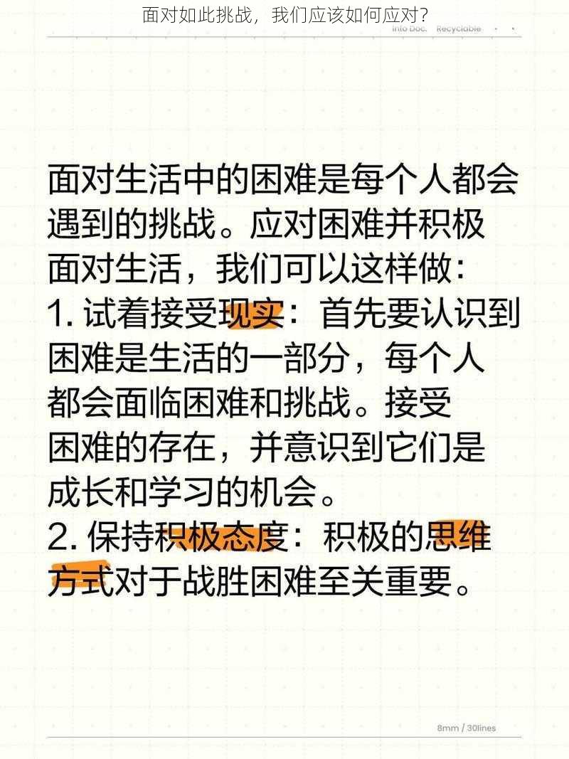 面对如此挑战，我们应该如何应对？