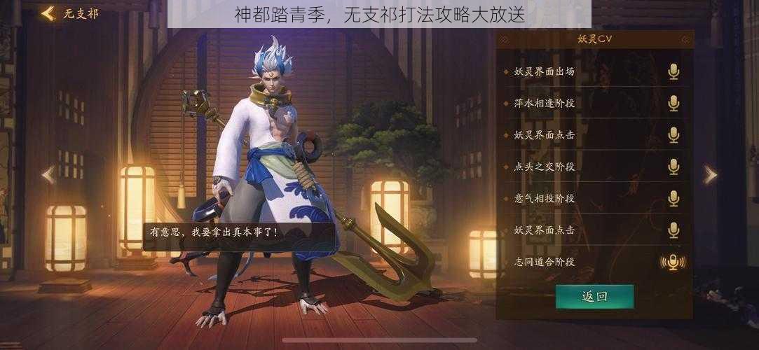 神都踏青季，无支祁打法攻略大放送