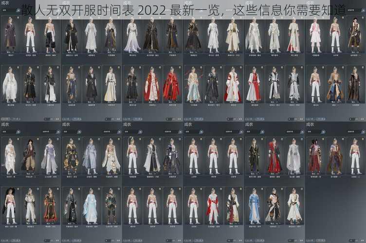 散人无双开服时间表 2022 最新一览，这些信息你需要知道