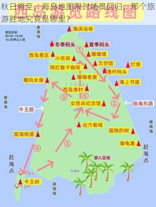 秋日将至，海岛地图限时场景回归，那个旅游胜地究竟是哪里？