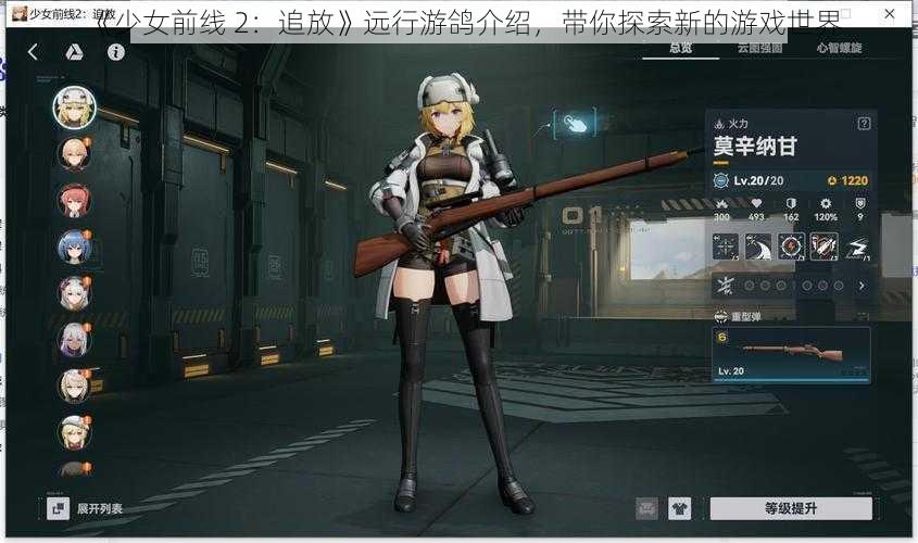 《少女前线 2：追放》远行游鸽介绍，带你探索新的游戏世界