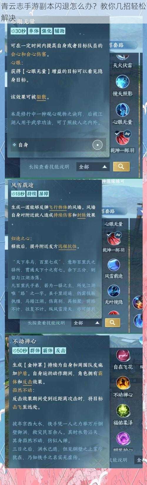 青云志手游副本闪退怎么办？教你几招轻松解决