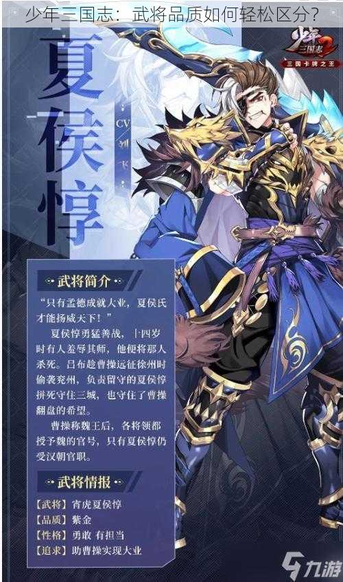 少年三国志：武将品质如何轻松区分？