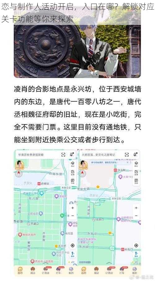 恋与制作人活动开启，入口在哪？解锁对应关卡功能等你来探索