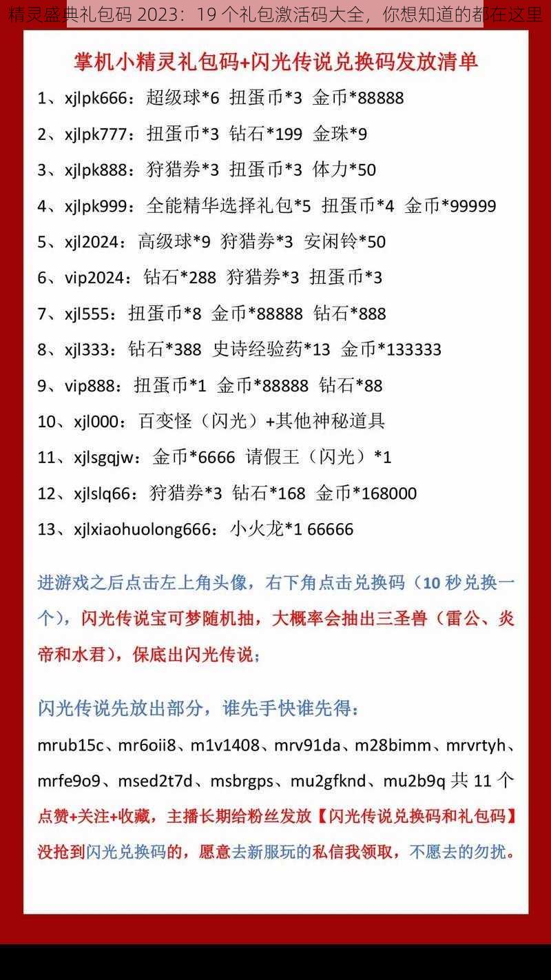 精灵盛典礼包码 2023：19 个礼包激活码大全，你想知道的都在这里