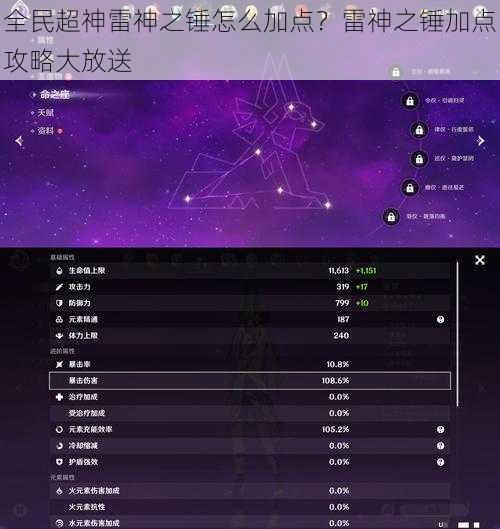 全民超神雷神之锤怎么加点？雷神之锤加点攻略大放送