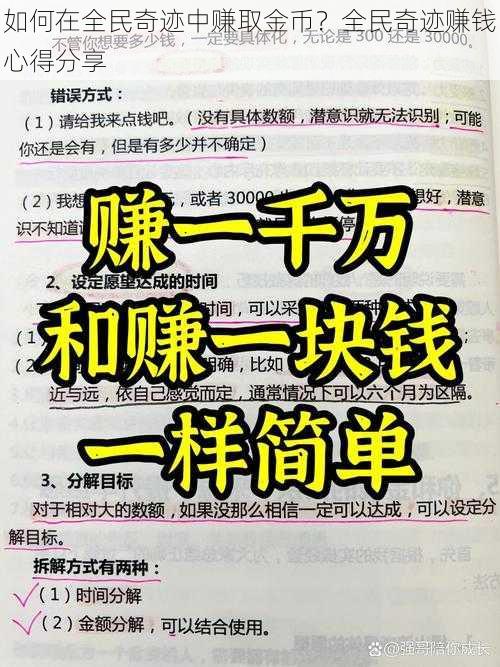 如何在全民奇迹中赚取金币？全民奇迹赚钱心得分享