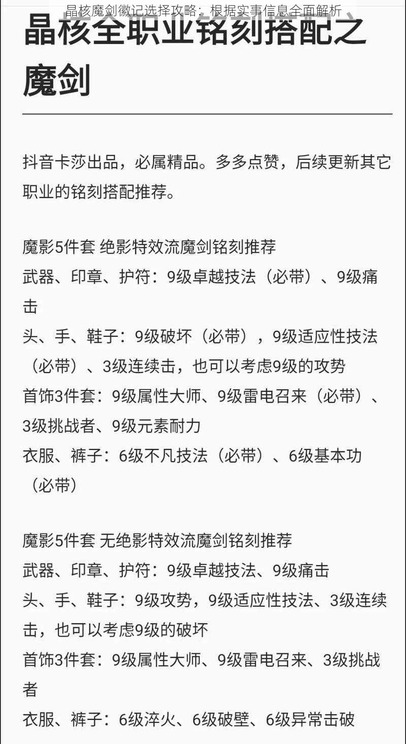 晶核魔剑徽记选择攻略：根据实事信息全面解析