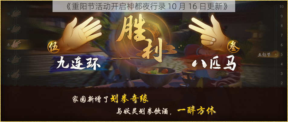 《重阳节活动开启神都夜行录 10 月 16 日更新》