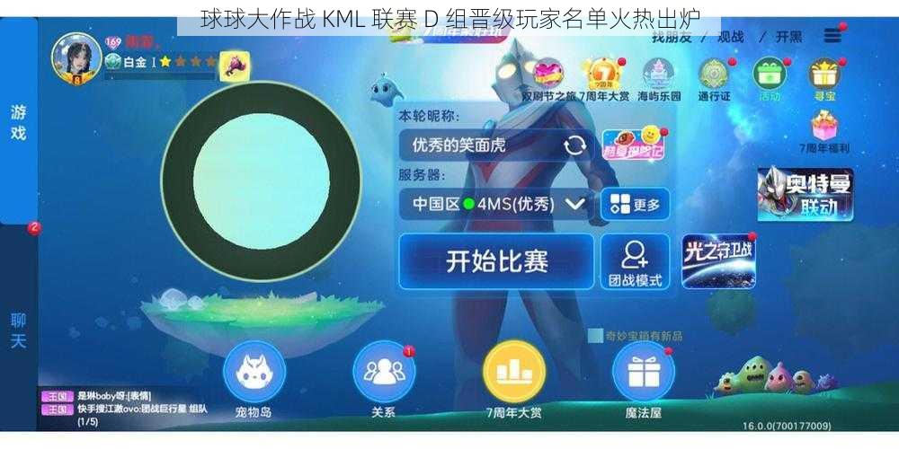 球球大作战 KML 联赛 D 组晋级玩家名单火热出炉