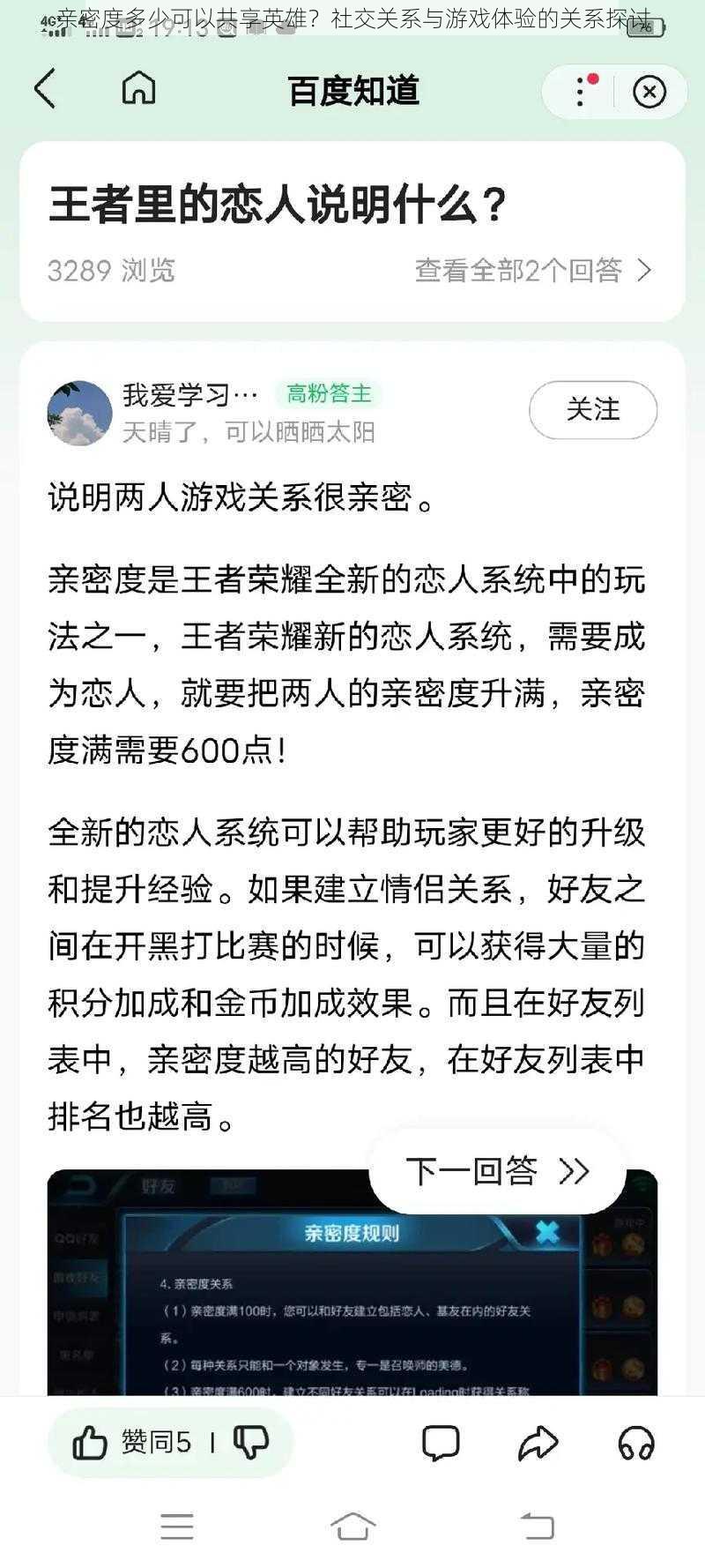 亲密度多少可以共享英雄？社交关系与游戏体验的关系探讨