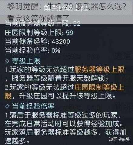 黎明觉醒：生机 70 级武器怎么选？看完这篇你就懂了